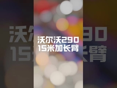 15M длинный бум для EC290 является полным продуктом